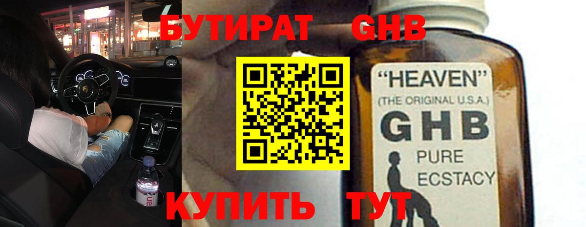 Бутират буратино  БУТИРАТ  Новый Уренгой  Вход с VPN 