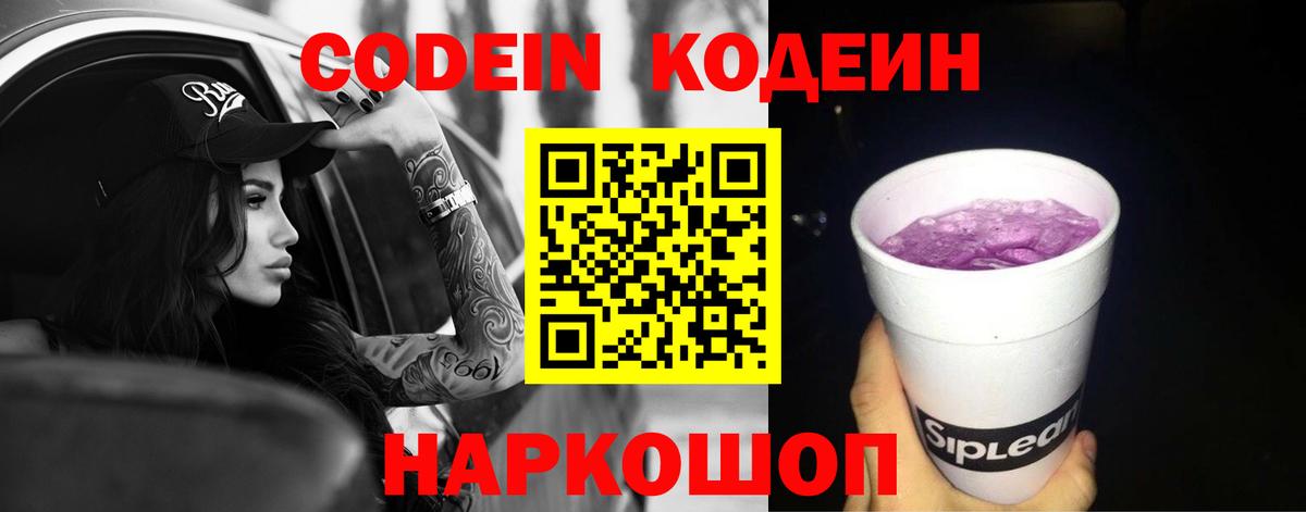 Кодеиновый сироп Lean напиток Lean (лин)  Вход с VPN  Новый Уренгой 