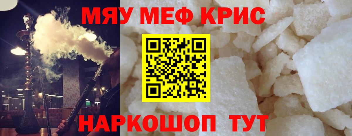 Меф мяу мяу мука Новый Уренгой