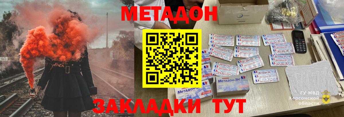 МЕТАДОН VHQ Новый Уренгой